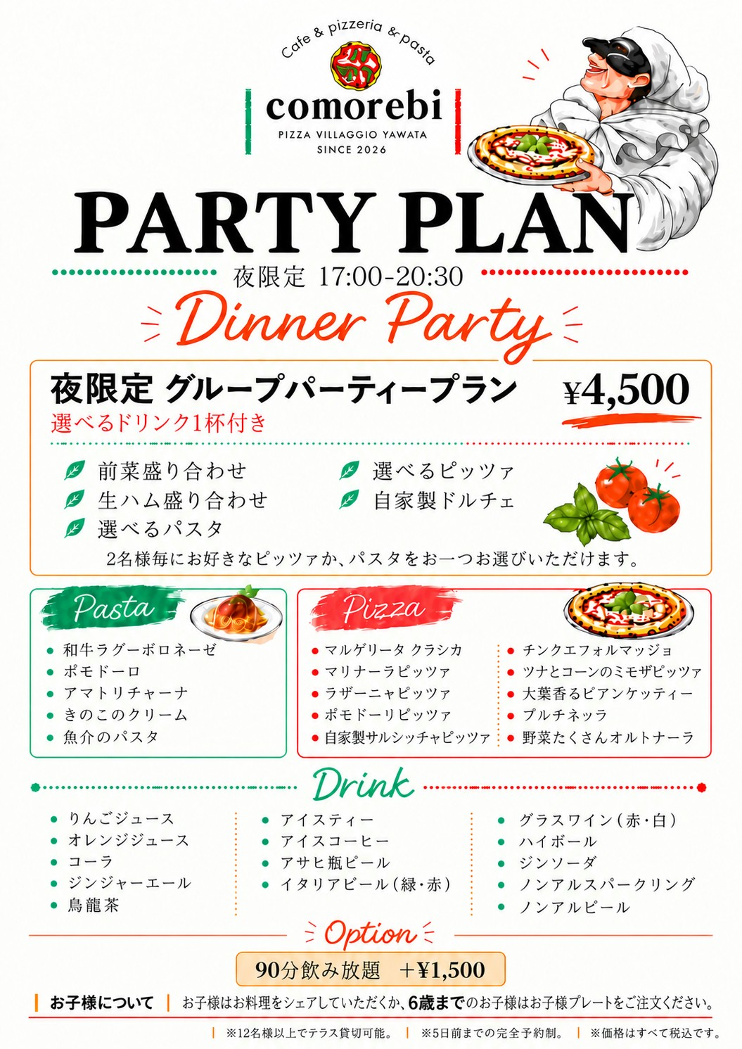 夜限定グループパーティープランのメニュー